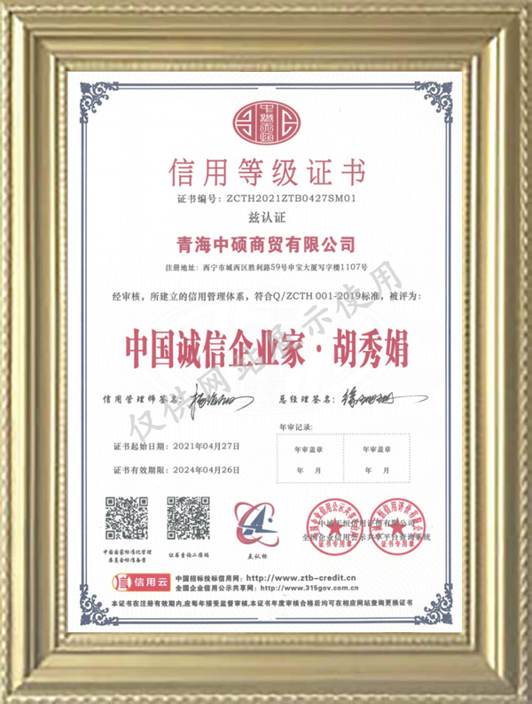 中国诚信企业家·胡秀娟