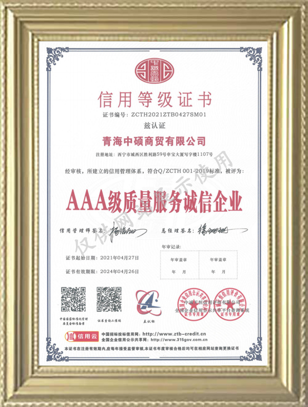 AAA级质量服务诚信企业