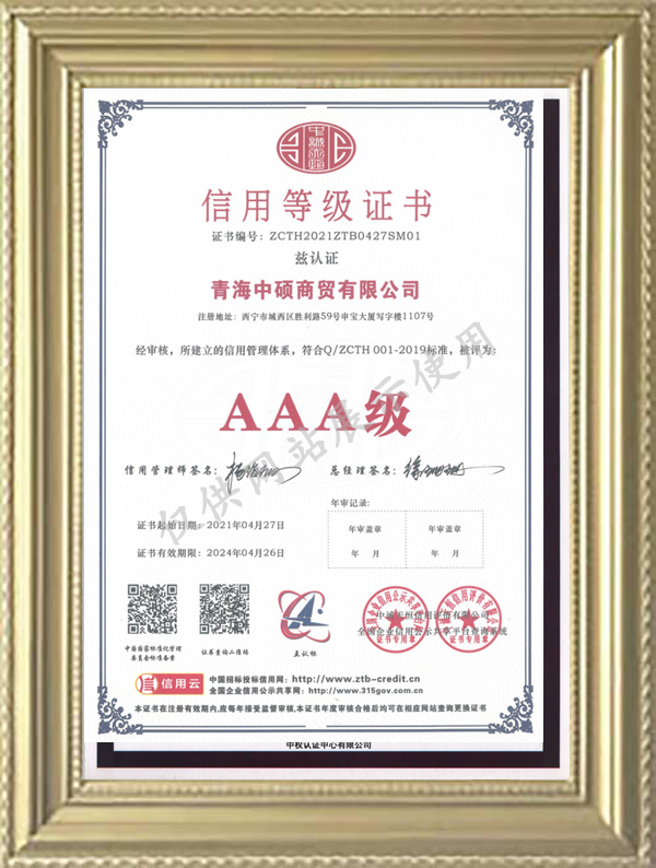 AAA级