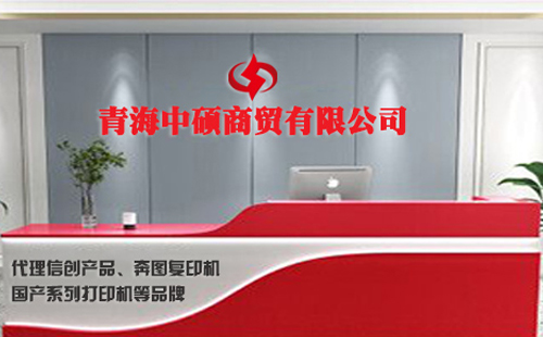 打印机厂家就找青海中硕商贸有限公司